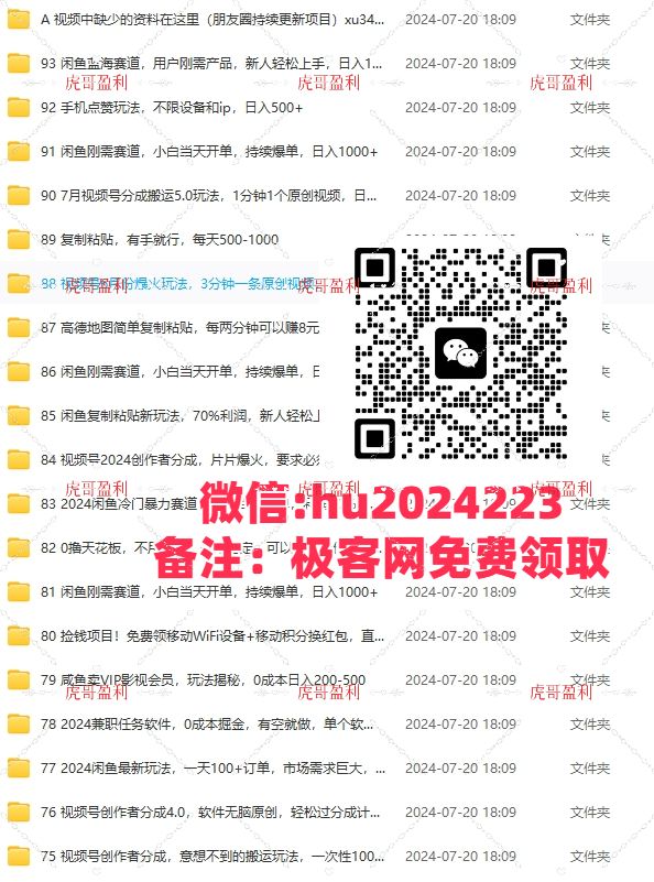 2024闲鱼最新玩法，一天100+订单，市场需求巨大，日入1000+，小白轻松驾驭
