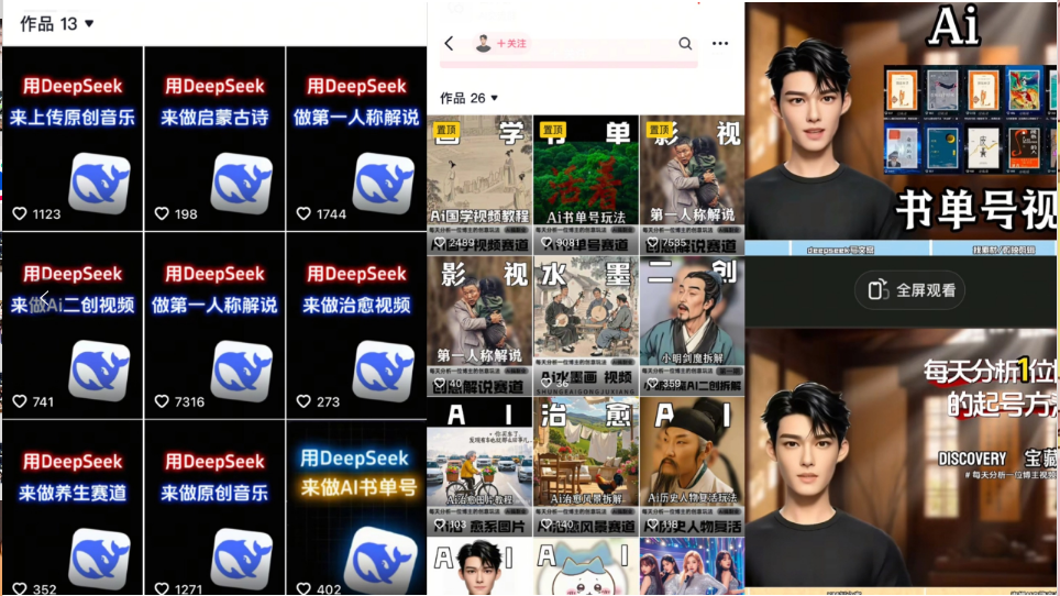 Deep seek项目拆解+卡通数字人25年4月新玩法日引200+创业粉十分钟一条混剪日稳定四位数变现！