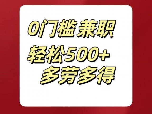 两张截图7毛钱多劳多得 不限时间不限单量新手小自一天500+