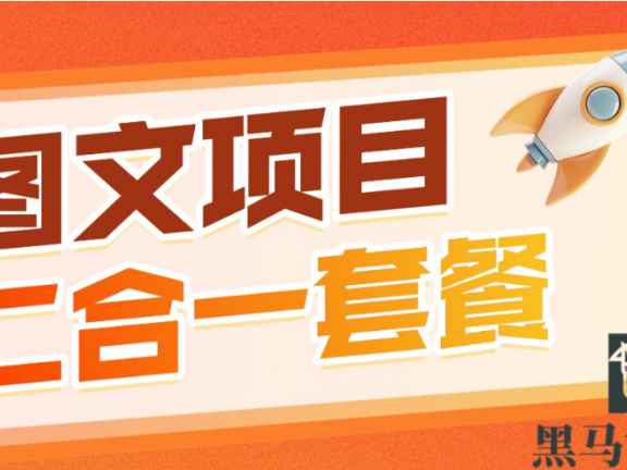 图文项目二合一套餐